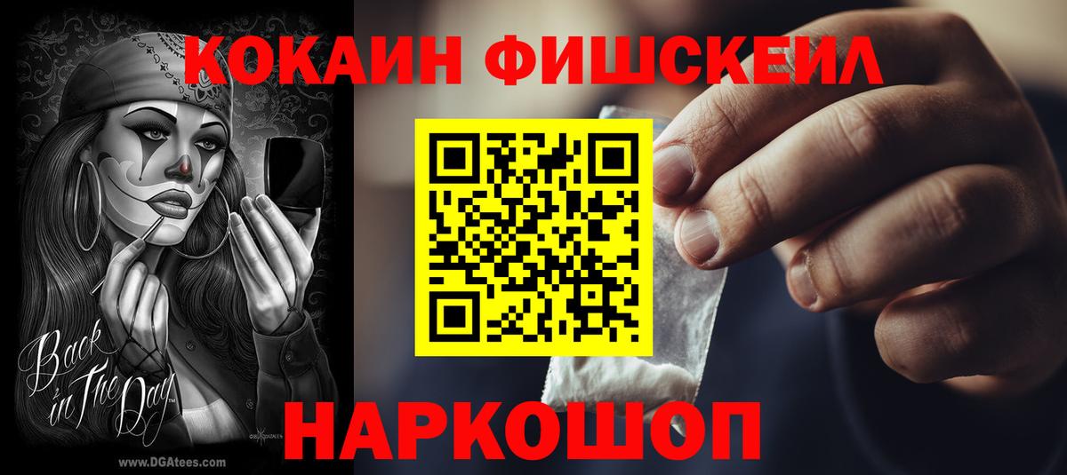 КОКАИН Fish Scale Каменка