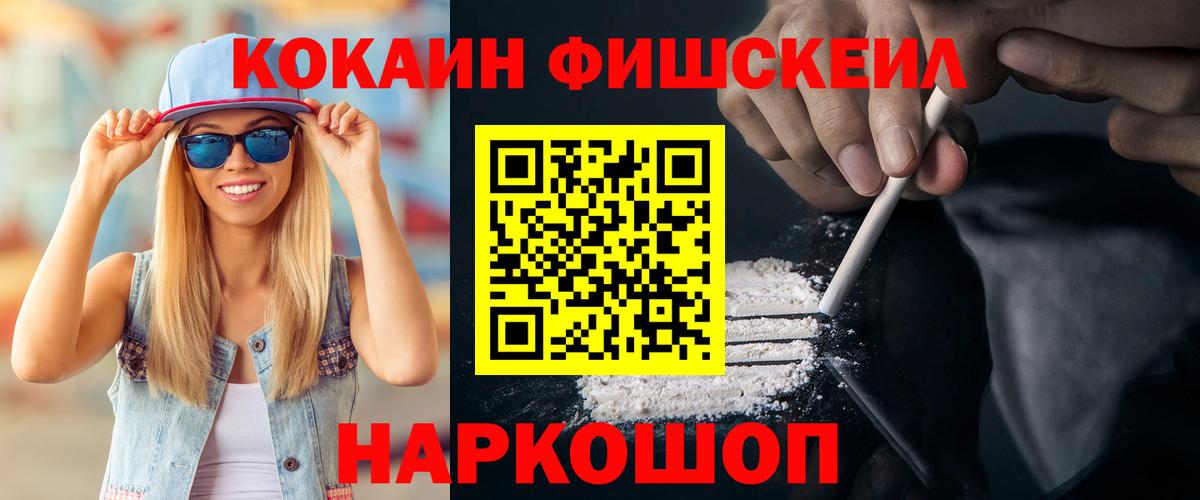 COCAIN Fish Scale  Вход с VPN  КОКАИН Перу  Каменка 
