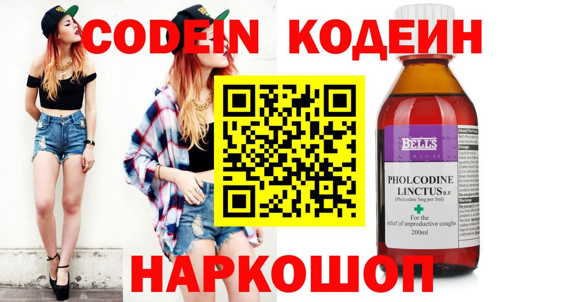 Кодеин Purple Drank Каменка