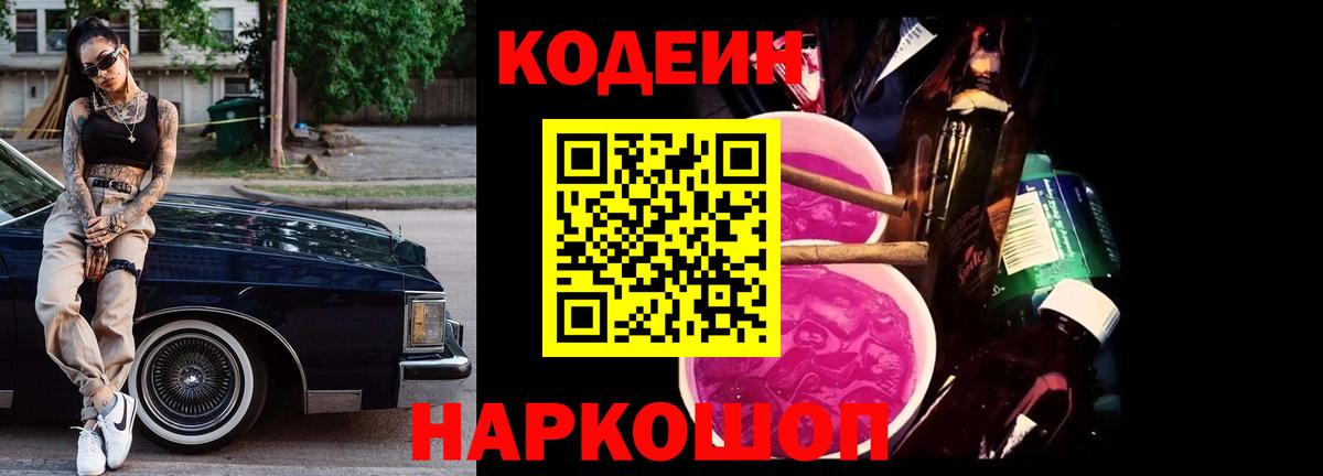 Codein напиток Lean (лин)  Codein напиток Lean (лин)  Вход с VPN  купить наркотики цена  Каменка 
