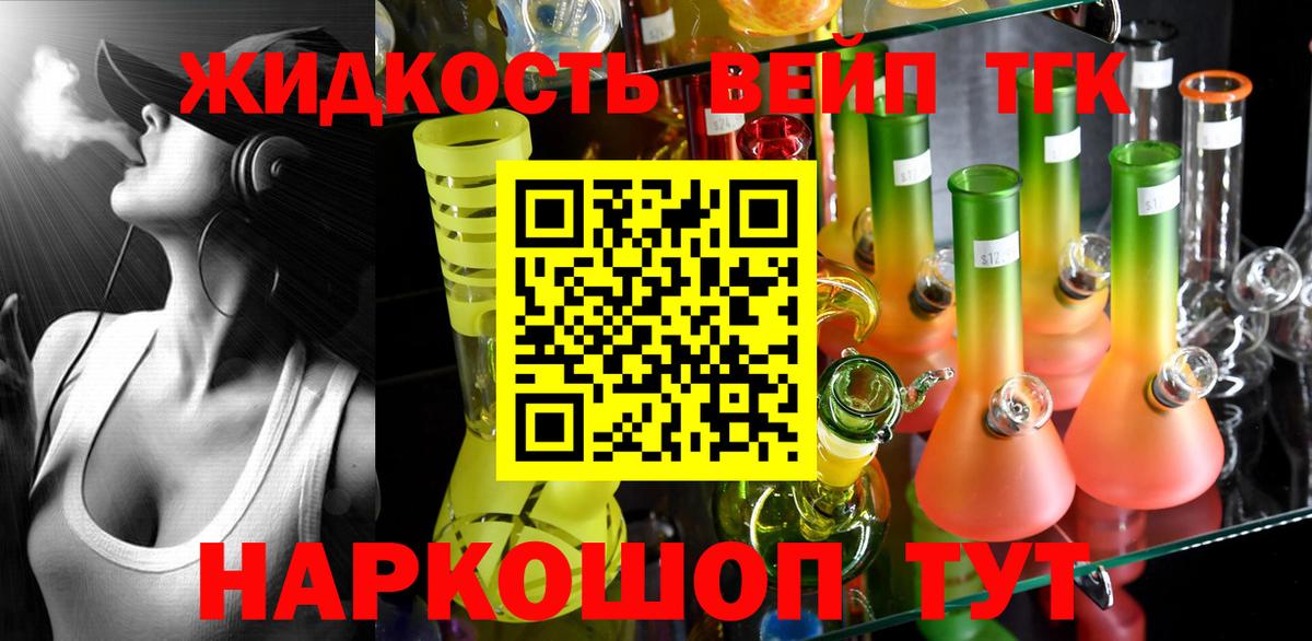 ТГК THC oil  ТГК жижа  Каменка  Вход с VPN 